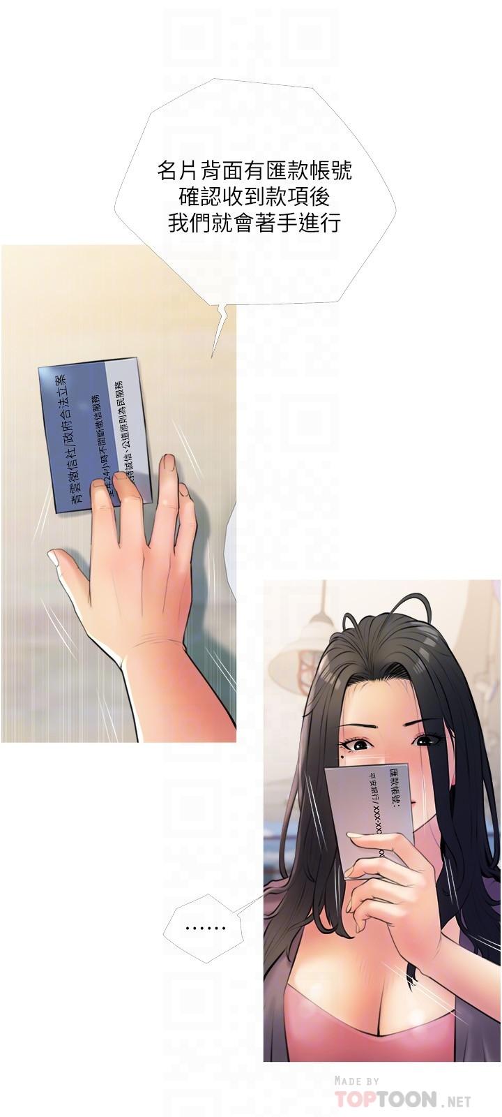 《阿姨的家教課》漫画 第17話-讓人瘋狂的小秘書