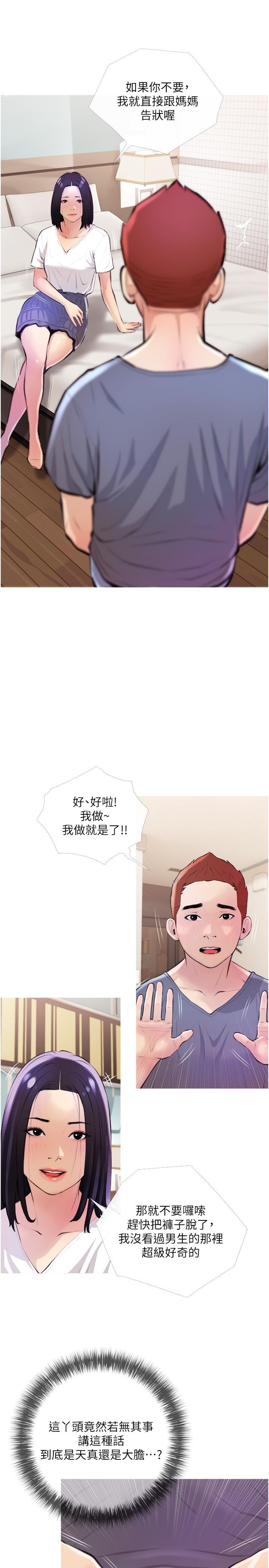 《阿姨的家教課》漫画 第18話-你要不要看我的胸部