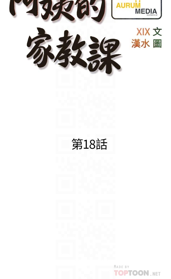 《阿姨的家教課》漫画 第18話-你要不要看我的胸部