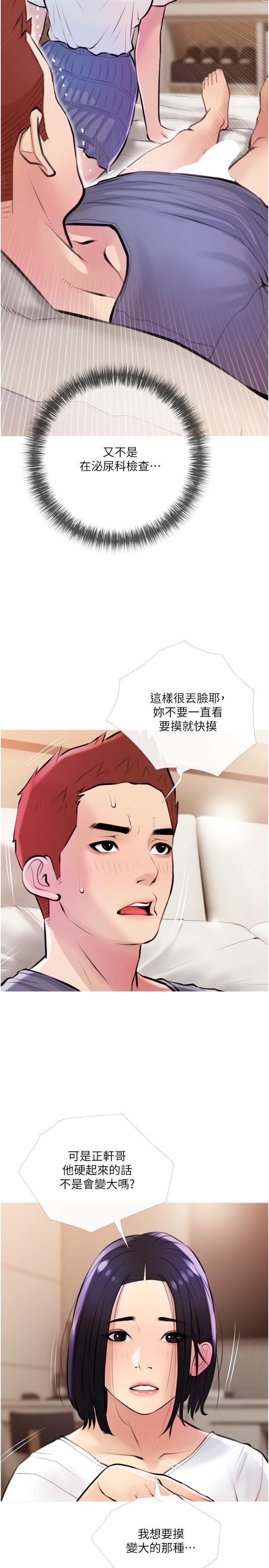 《阿姨的家教課》漫画 第18話-你要不要看我的胸部