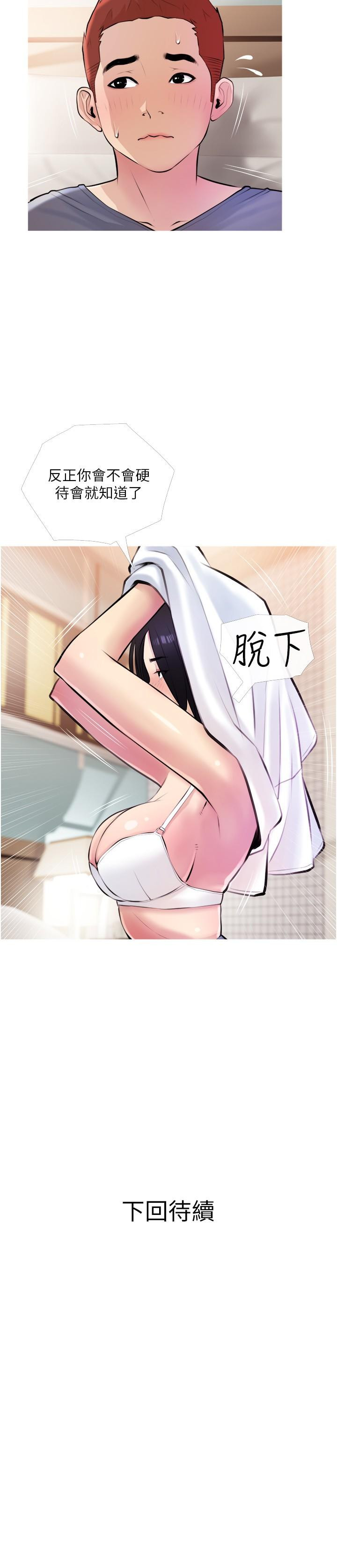 《阿姨的家教課》漫画 第18話-你要不要看我的胸部