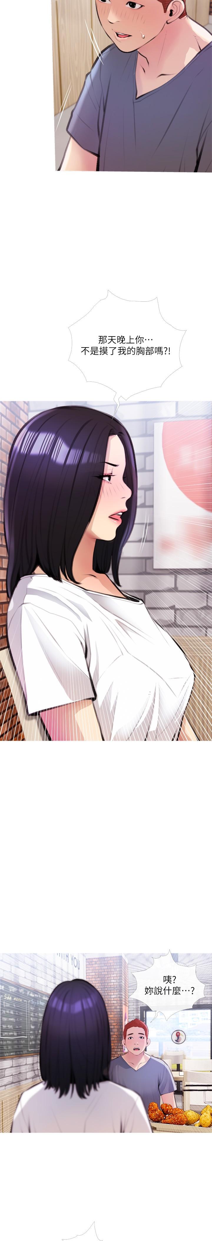 《阿姨的家教課》漫画 第18話-你要不要看我的胸部