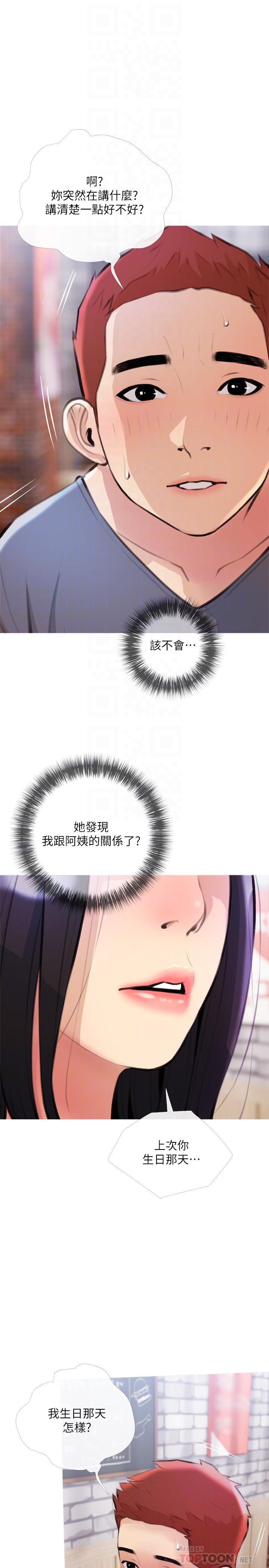 《阿姨的家教課》漫画 第18話-你要不要看我的胸部