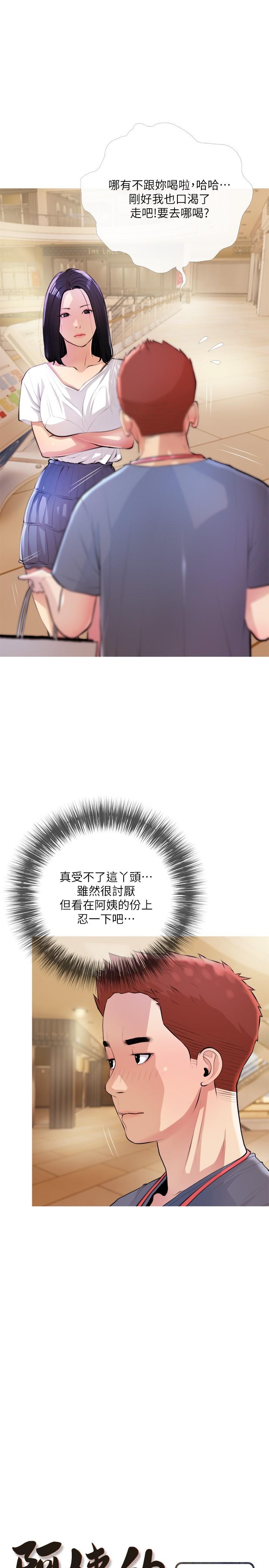 《阿姨的家教課》漫画 第18話-你要不要看我的胸部