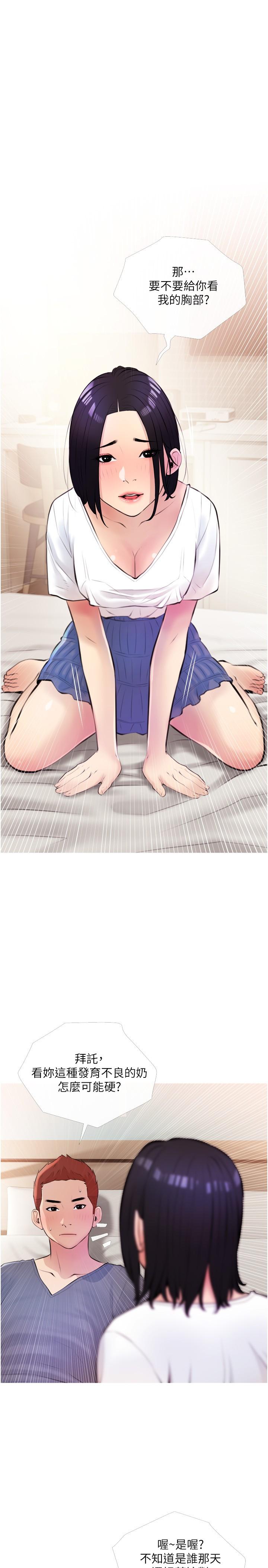 《阿姨的家教課》漫画 第19話-正軒哥，我們來做吧