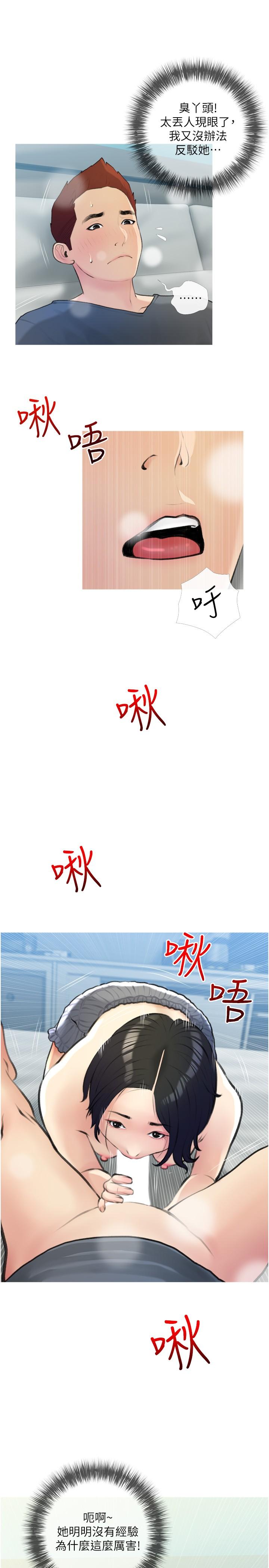 《阿姨的家教課》漫画 第19話-正軒哥，我們來做吧