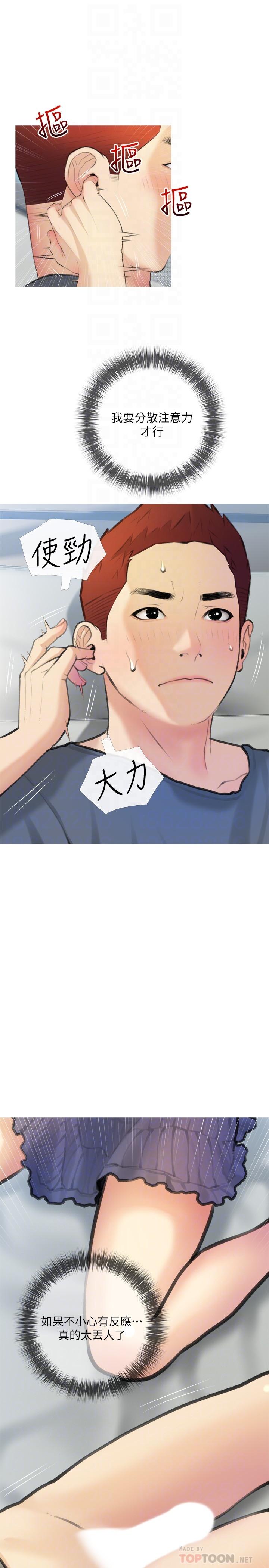 《阿姨的家教課》漫画 第19話-正軒哥，我們來做吧