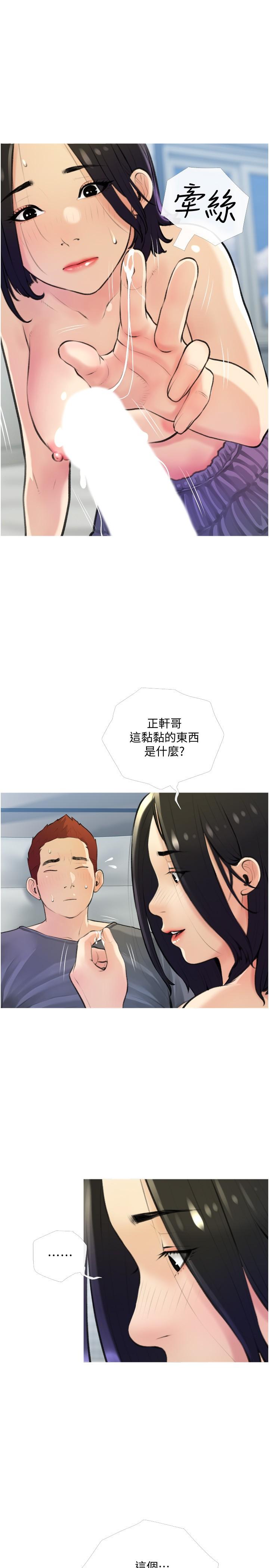《阿姨的家教課》漫画 第19話-正軒哥，我們來做吧