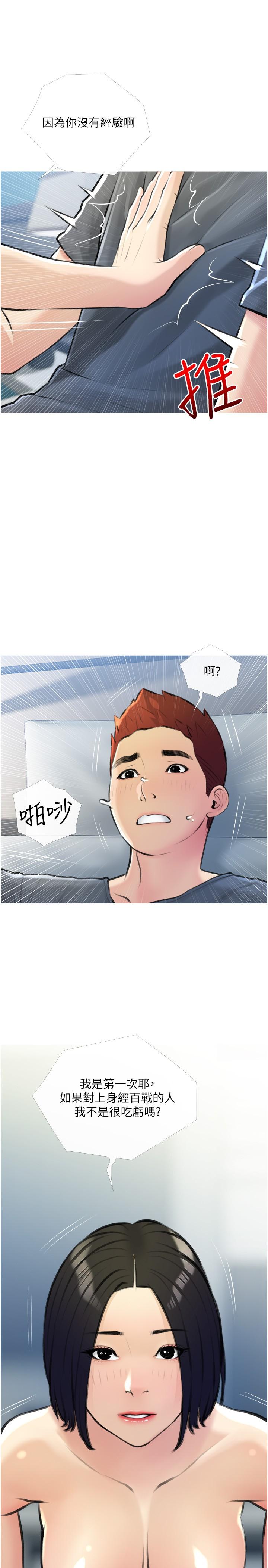 《阿姨的家教課》漫画 第19話-正軒哥，我們來做吧