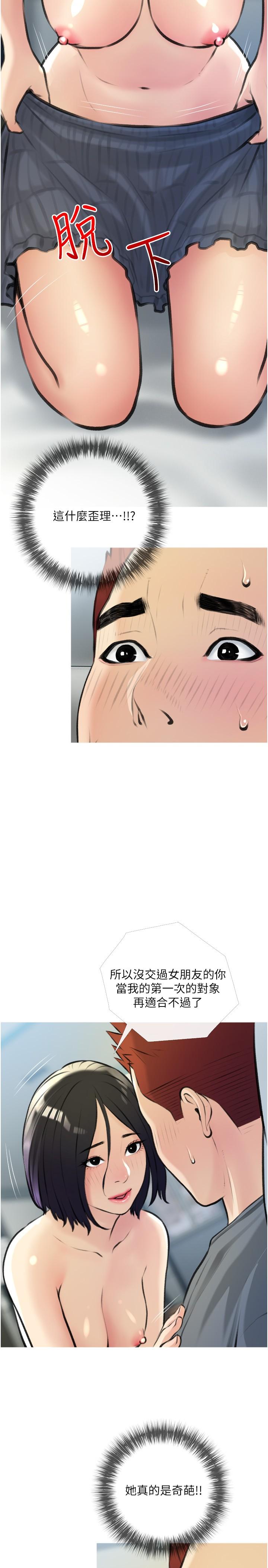 《阿姨的家教課》漫画 第19話-正軒哥，我們來做吧