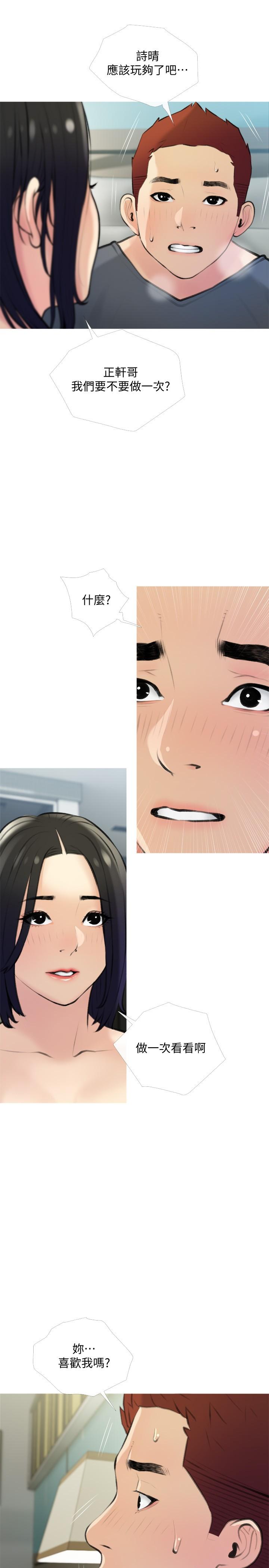 《阿姨的家教課》漫画 第19話-正軒哥，我們來做吧