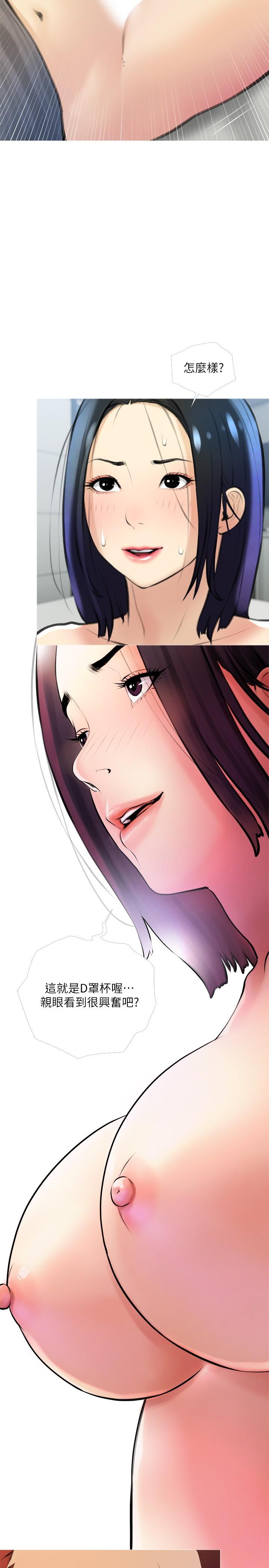 《阿姨的家教課》漫画 第19話-正軒哥，我們來做吧