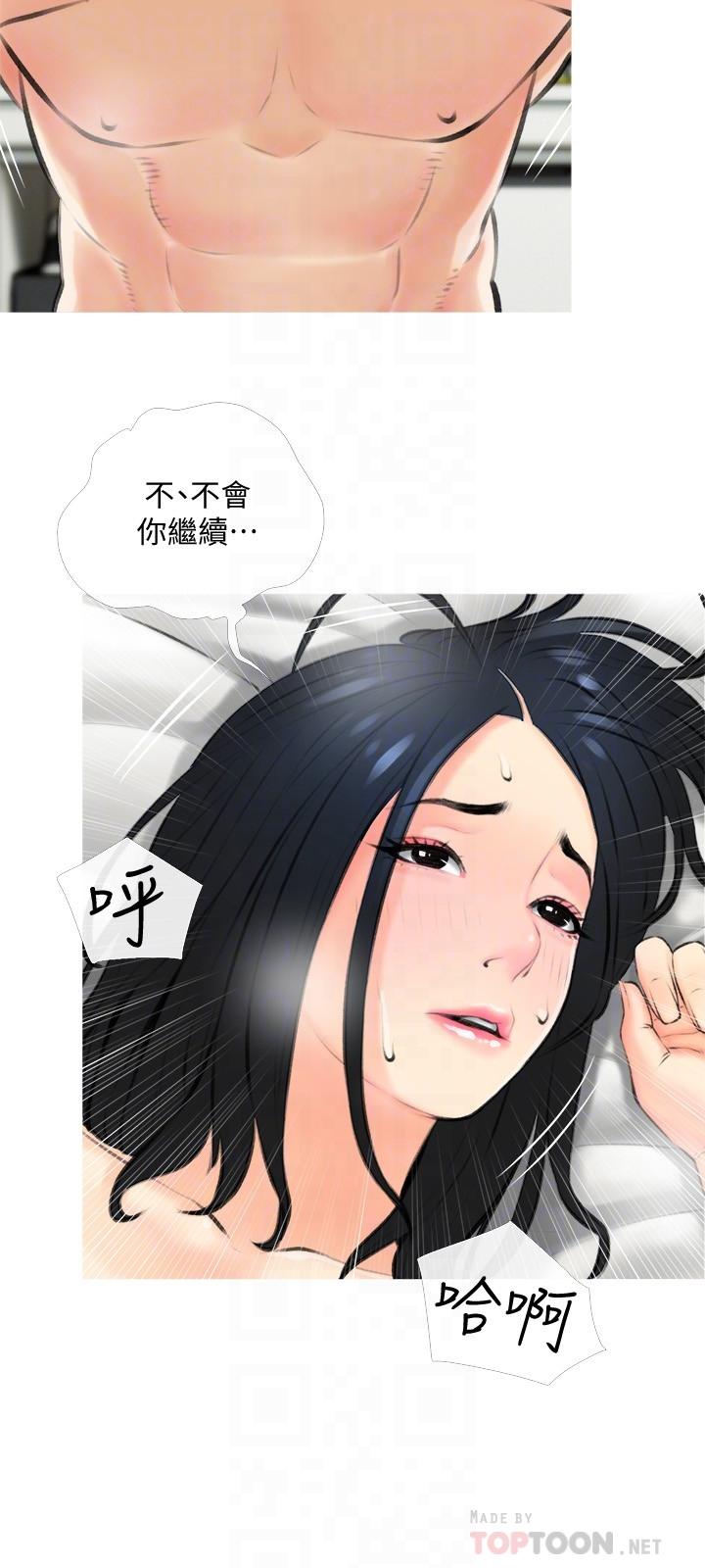 《阿姨的家教課》漫画 第20話-溫柔一點放進來