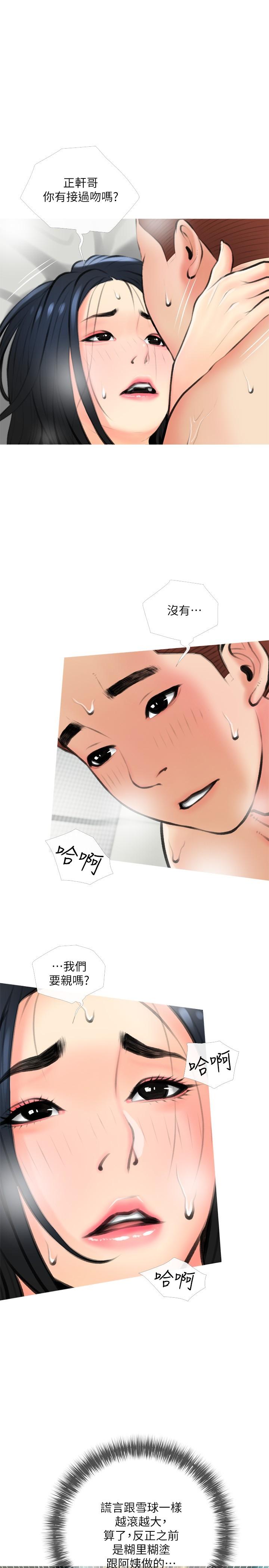 《阿姨的家教課》漫画 第20話-溫柔一點放進來