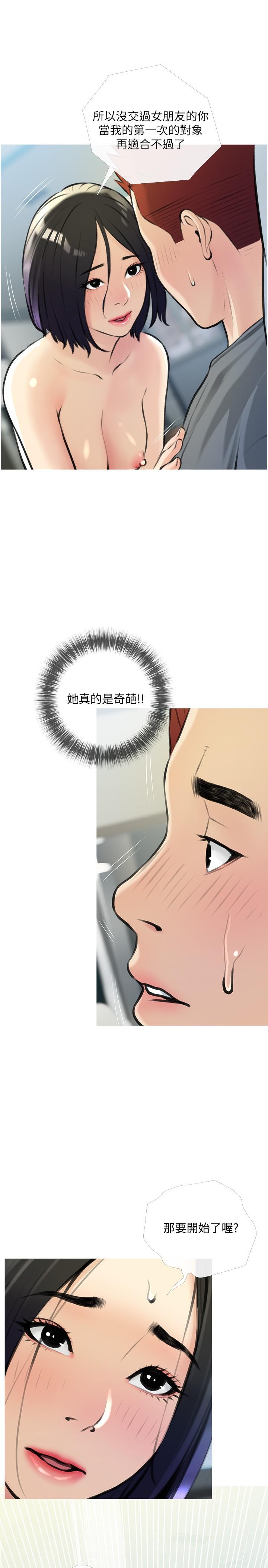 《阿姨的家教課》漫画 第20話-溫柔一點放進來