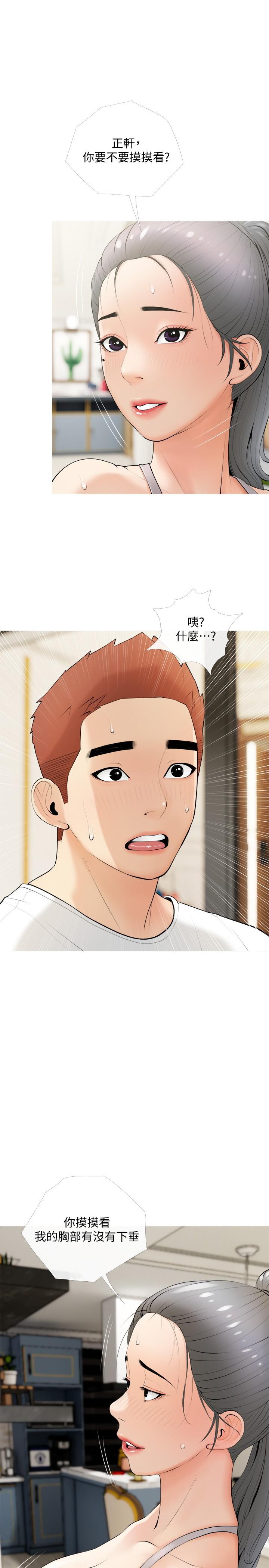 《阿姨的家教課》漫画 第21話-摸一把阿姨的Q彈巨乳