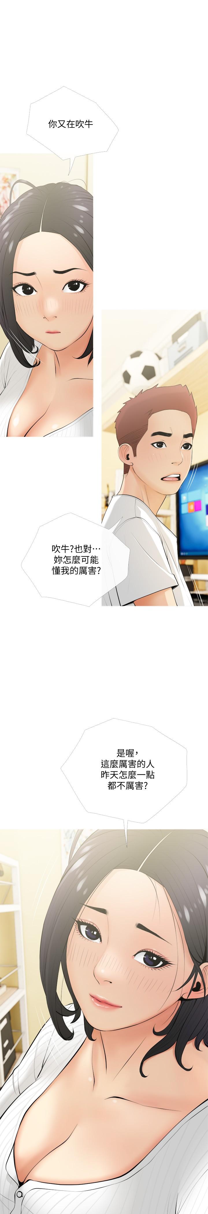 《阿姨的家教課》漫画 第21話-摸一把阿姨的Q彈巨乳