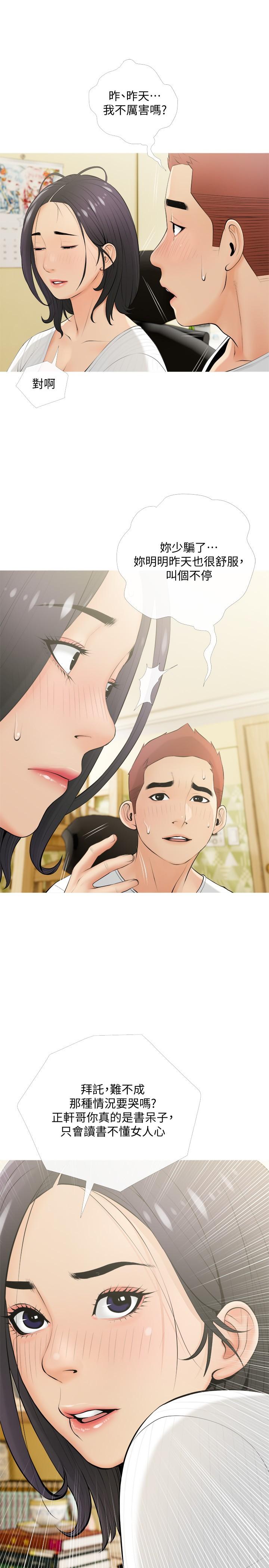 《阿姨的家教課》漫画 第21話-摸一把阿姨的Q彈巨乳