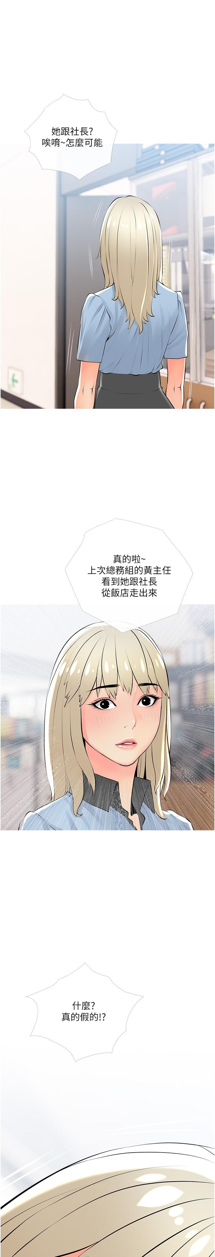 《阿姨的家教課》漫画 第22話-偷偷來的快感