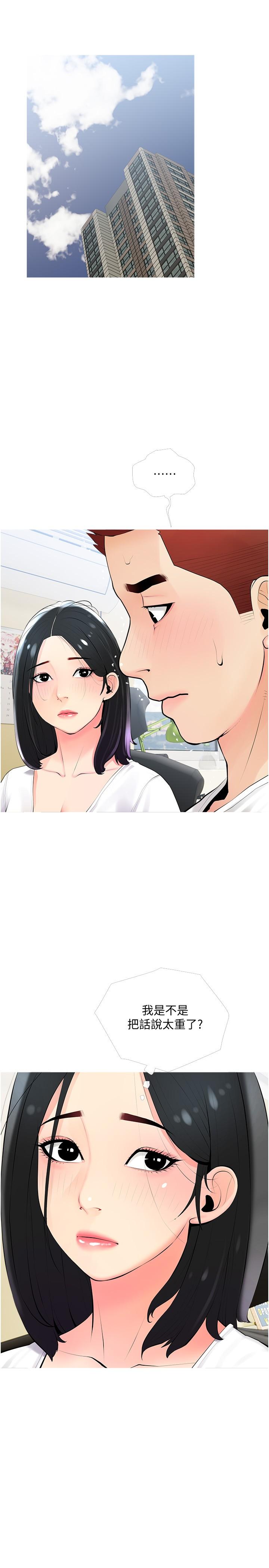 《阿姨的家教課》漫画 第22話-偷偷來的快感