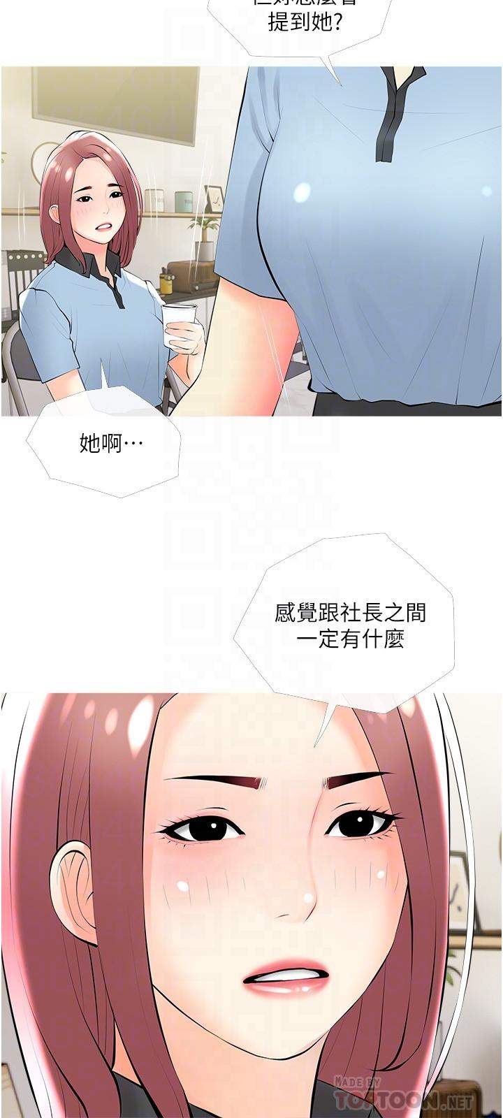 《阿姨的家教課》漫画 第22話-偷偷來的快感