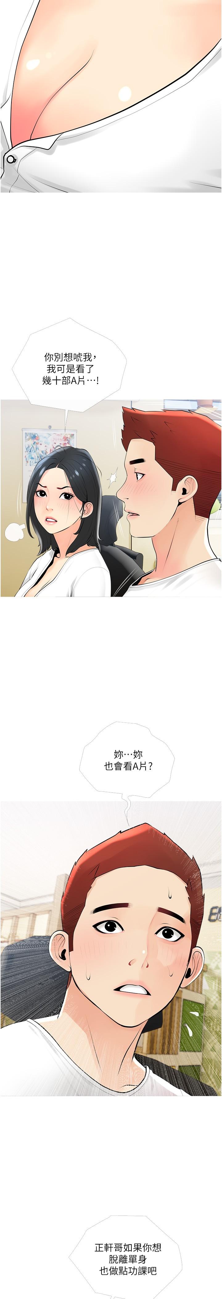 《阿姨的家教課》漫画 第22話-偷偷來的快感