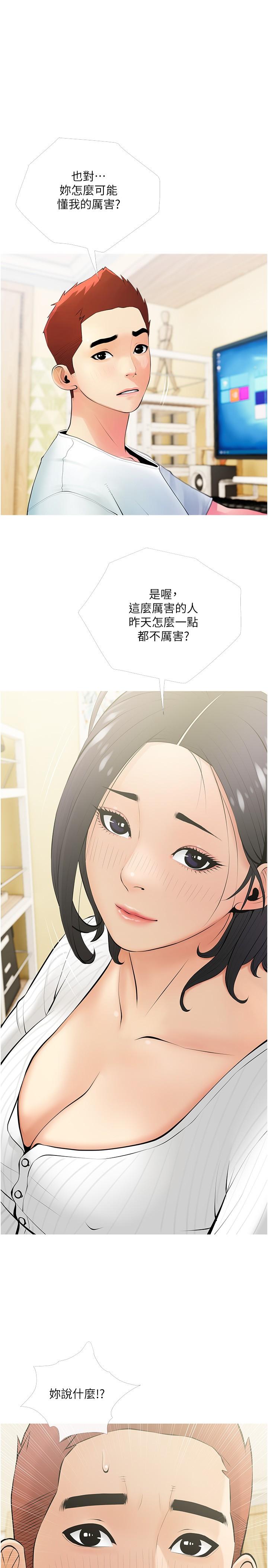 《阿姨的家教課》漫画 第22話-偷偷來的快感
