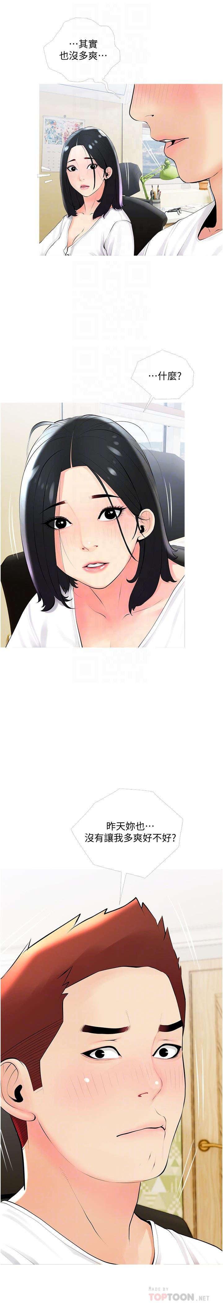《阿姨的家教課》漫画 第22話-偷偷來的快感