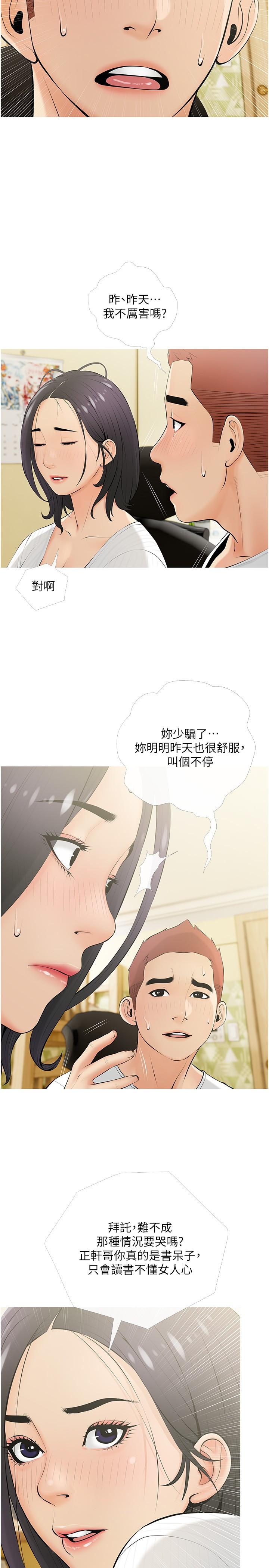《阿姨的家教課》漫画 第22話-偷偷來的快感