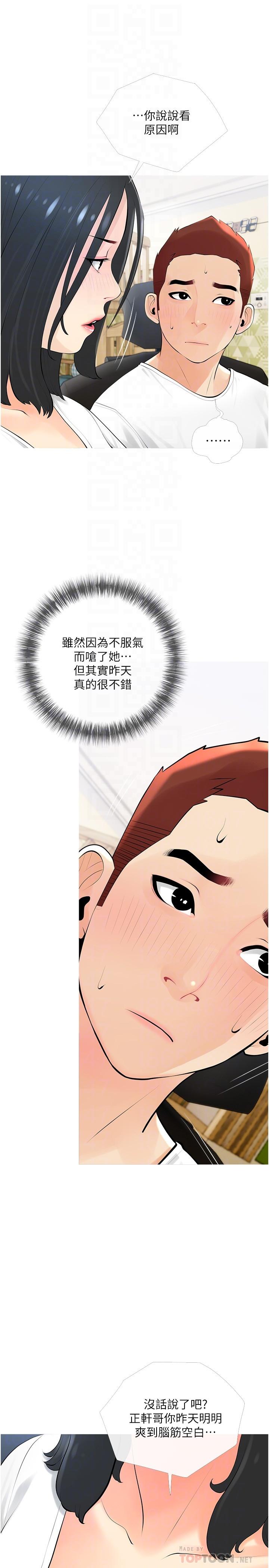 《阿姨的家教課》漫画 第22話-偷偷來的快感