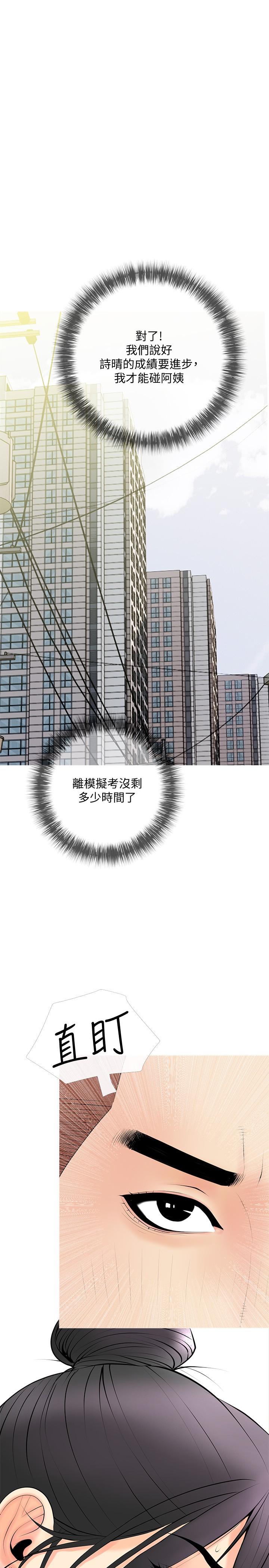 《阿姨的家教課》漫画 第23話-竟然要在她面前擼槍