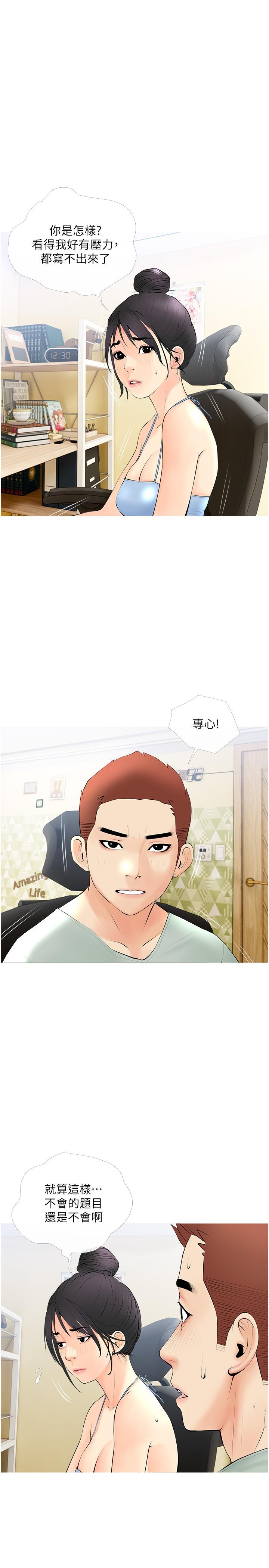 《阿姨的家教課》漫画 第23話-竟然要在她面前擼槍
