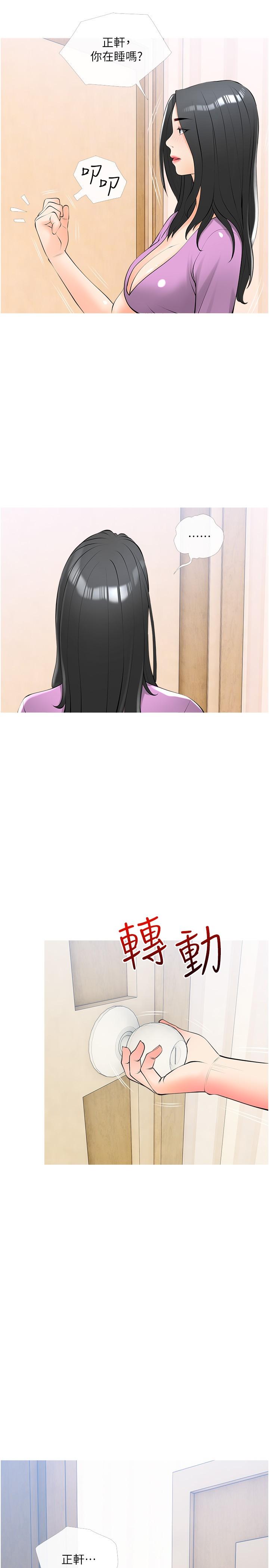 《阿姨的家教課》漫画 第23話-竟然要在她面前擼槍
