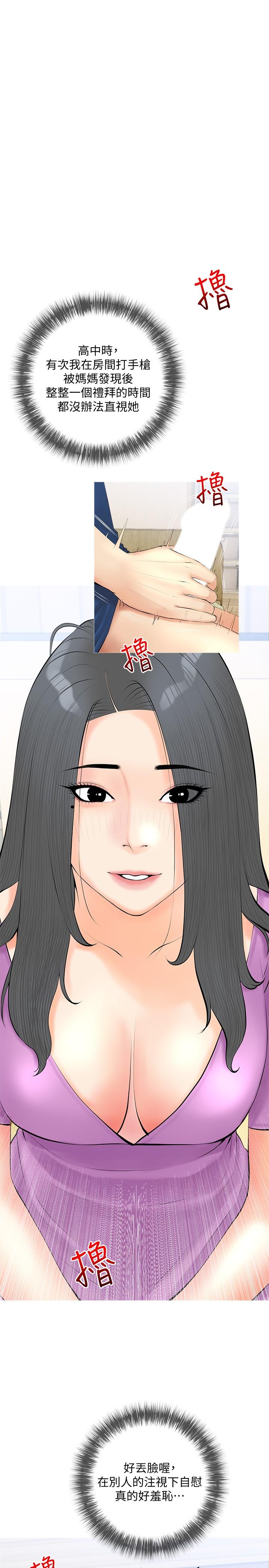 《阿姨的家教課》漫画 第23話-竟然要在她面前擼槍