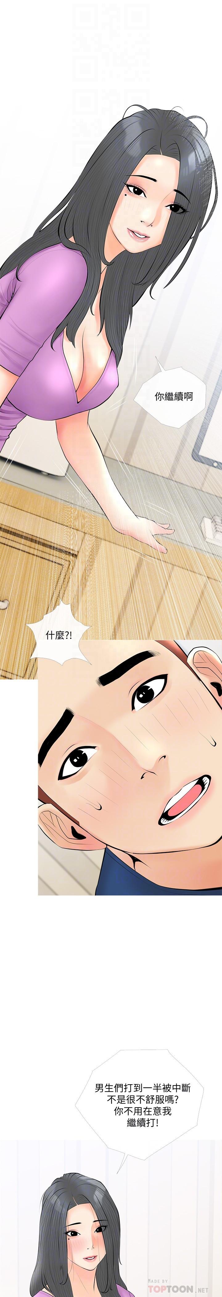 《阿姨的家教課》漫画 第23話-竟然要在她面前擼槍