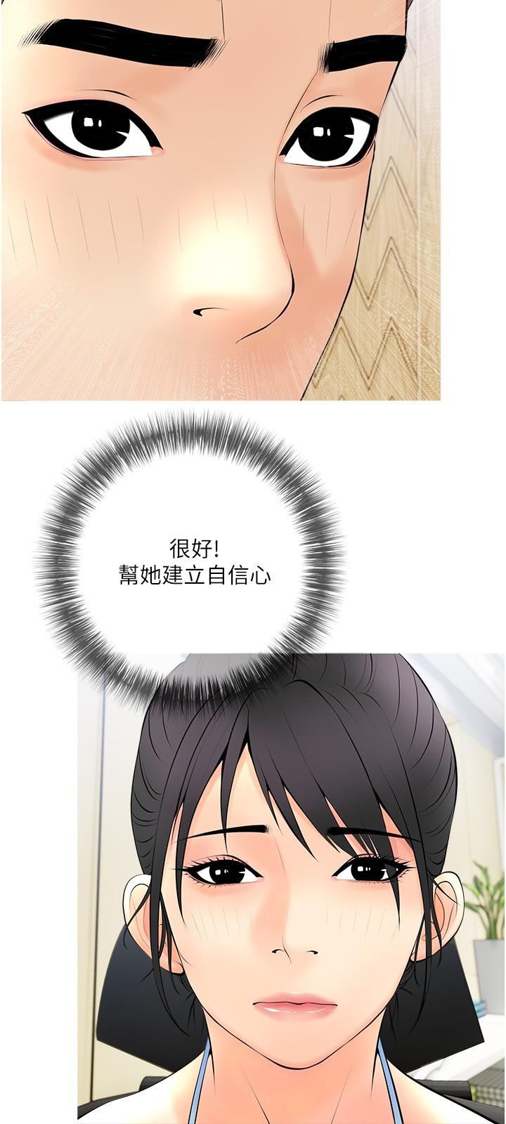 《阿姨的家教課》漫画 第23話-竟然要在她面前擼槍