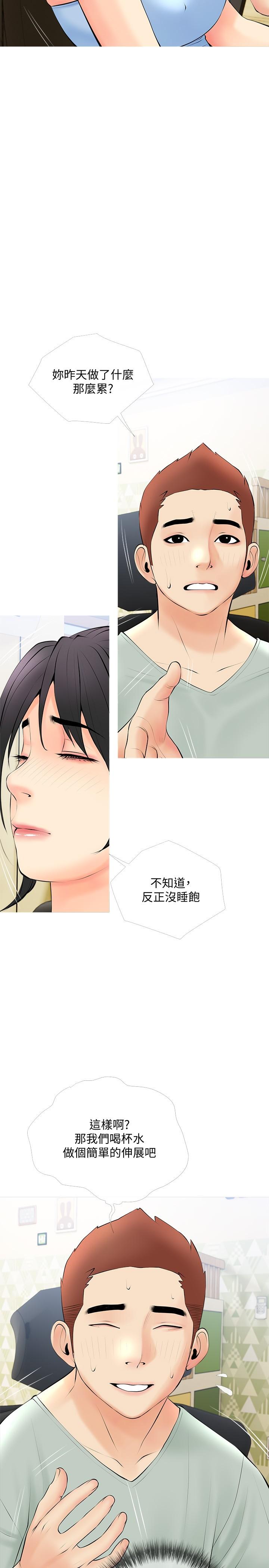 《阿姨的家教課》漫画 第23話-竟然要在她面前擼槍
