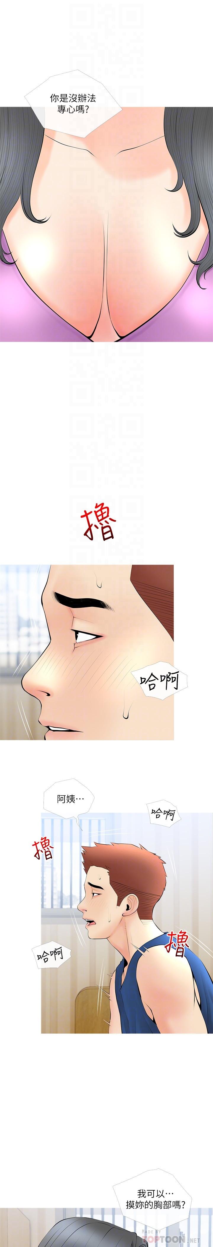 《阿姨的家教課》漫画 第23話-竟然要在她面前擼槍