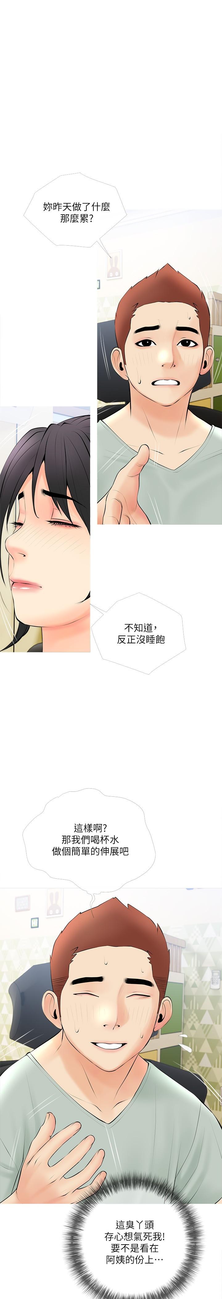 《阿姨的家教課》漫画 第24話-噓，不能被媽媽聽到