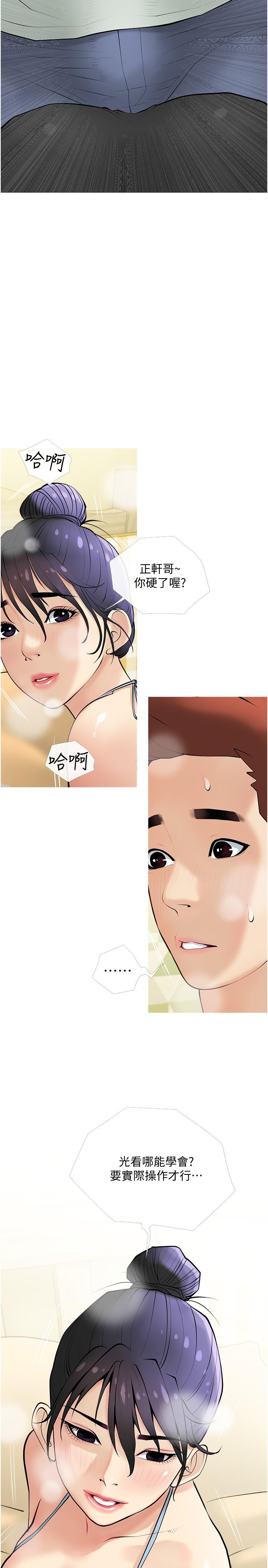 《阿姨的家教課》漫画 第24話-噓，不能被媽媽聽到
