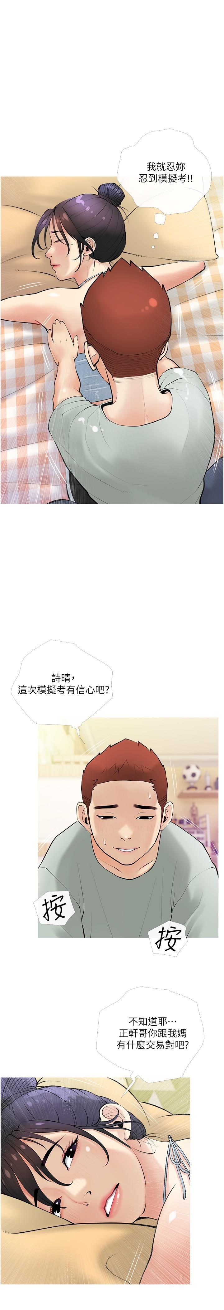 《阿姨的家教課》漫画 第24話-噓，不能被媽媽聽到