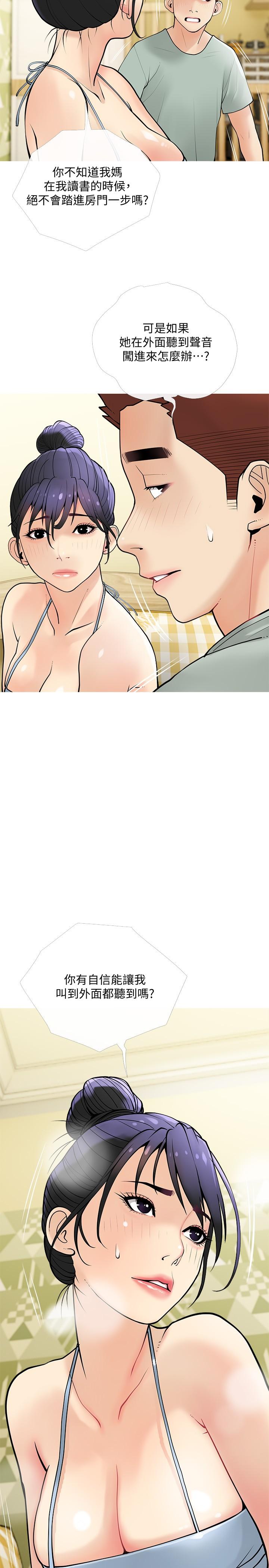 《阿姨的家教課》漫画 第24話-噓，不能被媽媽聽到