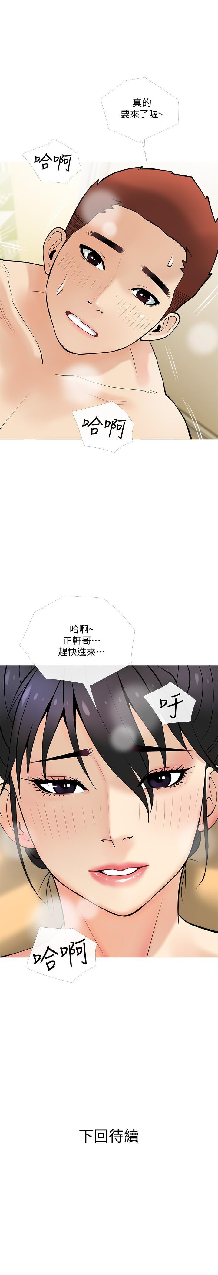 《阿姨的家教課》漫画 第24話-噓，不能被媽媽聽到