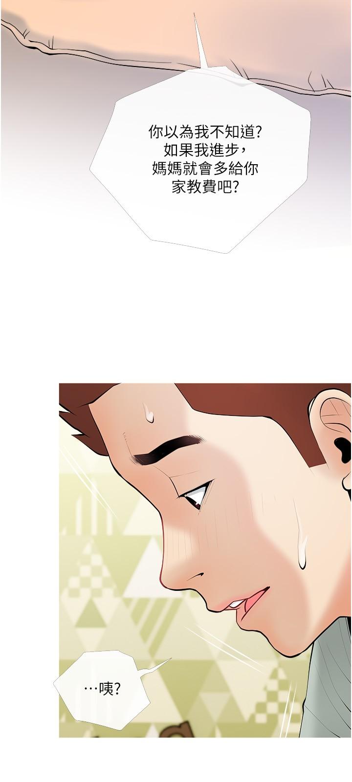 《阿姨的家教課》漫画 第24話-噓，不能被媽媽聽到