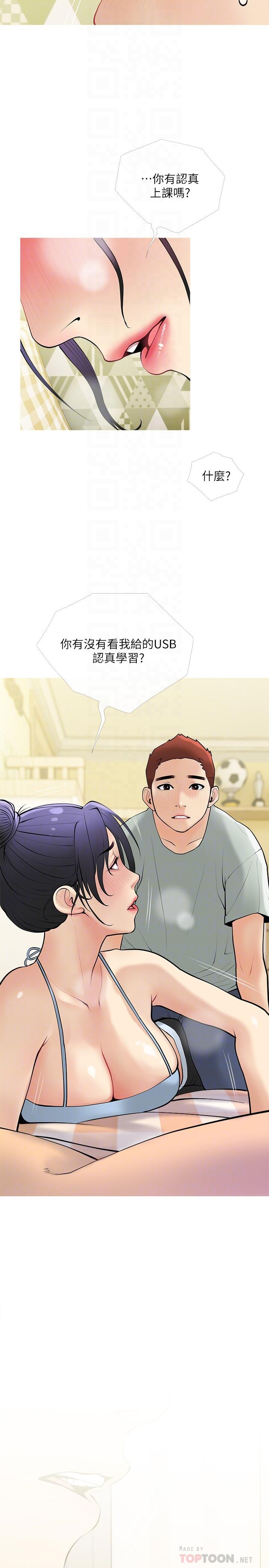 《阿姨的家教課》漫画 第24話-噓，不能被媽媽聽到
