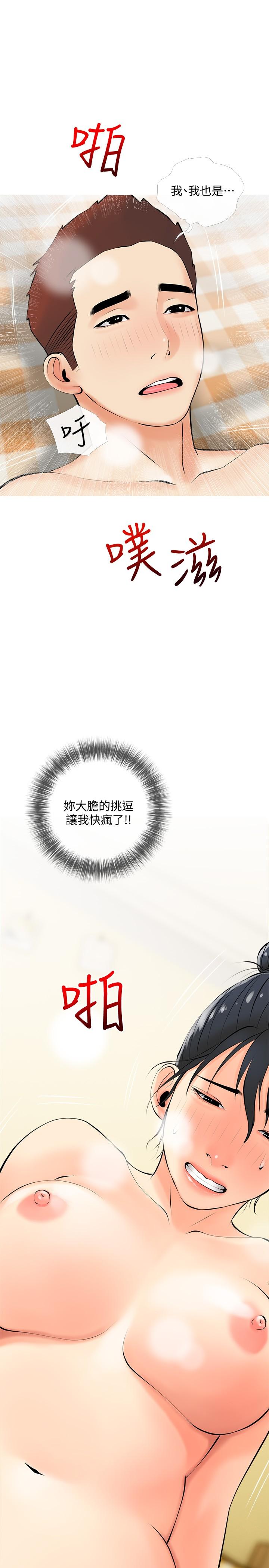 《阿姨的家教課》漫画 第25話-頂到很舒服的地方