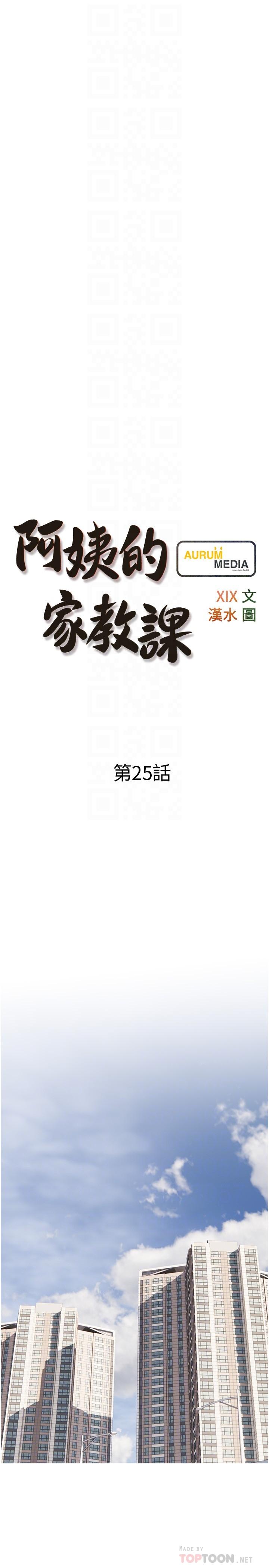 《阿姨的家教課》漫画 第25話-頂到很舒服的地方