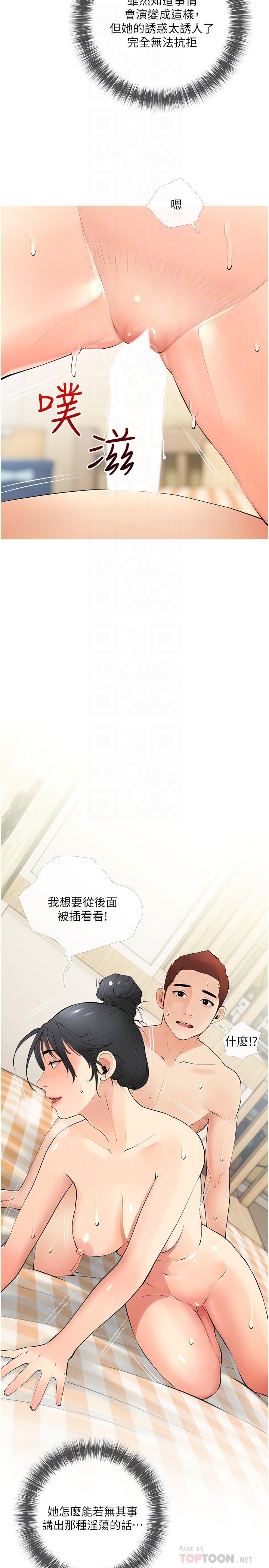 《阿姨的家教課》漫画 第26話-哥哥的那裡太好吃了