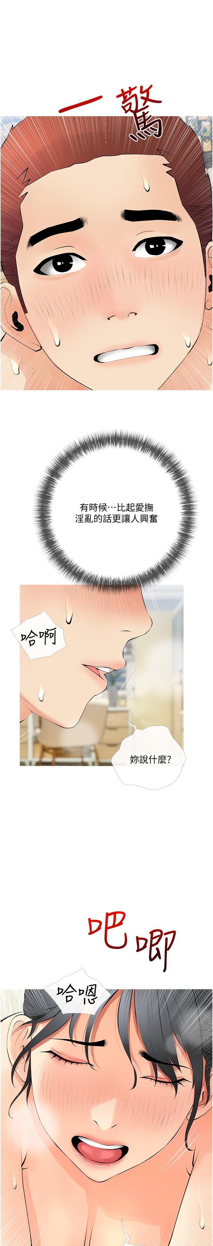 《阿姨的家教課》漫画 第26話-哥哥的那裡太好吃了