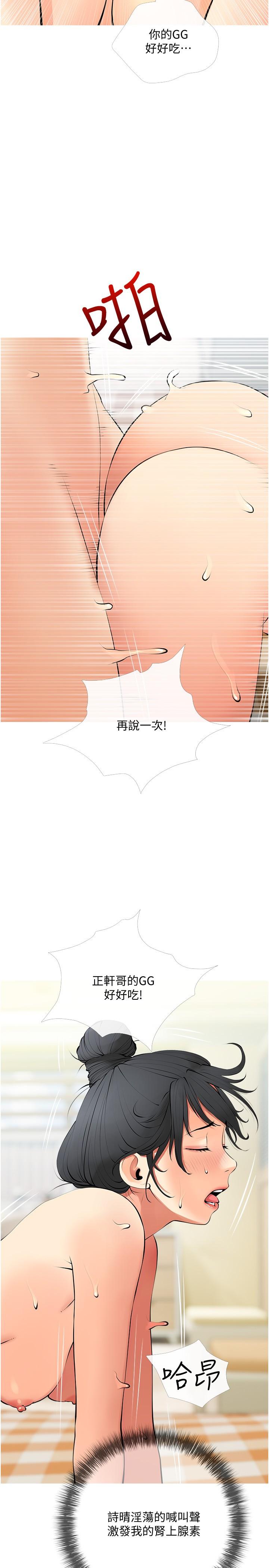 《阿姨的家教課》漫画 第26話-哥哥的那裡太好吃了